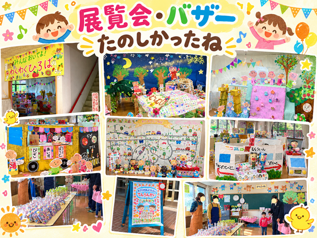 展覧会・バザー わくわく思い出コラージュ
